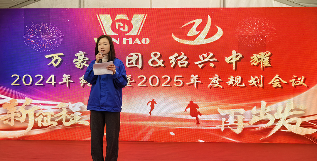 新征程，再出發(fā)|萬豪2024年終會(huì)暨2025年度規(guī)劃會(huì)議圓滿舉辦