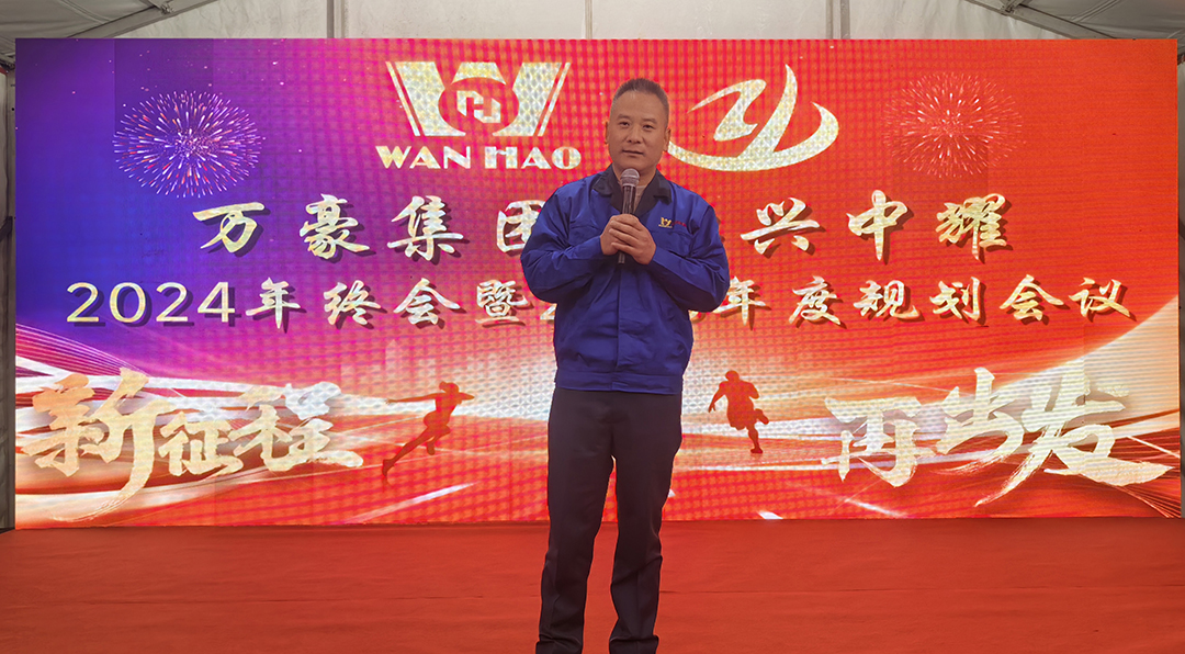 新征程，再出發(fā)|萬豪2024年終會(huì)暨2025年度規(guī)劃會(huì)議圓滿舉辦