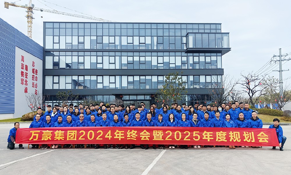 新征程，再出發(fā)|萬豪2024年終會(huì)暨2025年度規(guī)劃會(huì)議圓滿舉辦